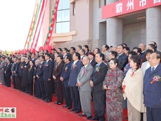 出席霸州市首届文化艺术节的领导和嘉宾