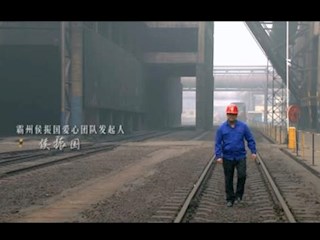 赶考行(霸州市候振国爱心团队)