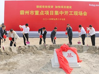 狠抓有效投资加快项目建设 我市举行重点项目集中开工仪式