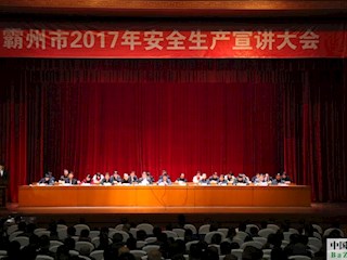 我市召开了安全生产宣讲大会