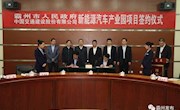 中交（霸州）新能源汽车产业园项目签约仪式在我市举行
