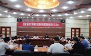 我市召开创建省级文明城市迎复检调度暨整改提升工作会