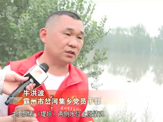 【坚决打赢防汛抢险救灾硬仗】廊坊霸州：严守行洪河道 力保堤坝安全