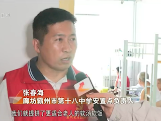 【坚决打赢防汛抢险救灾硬仗】记者探访廊坊霸州安置点