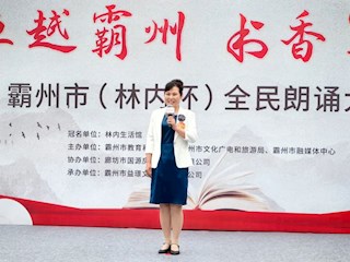 “林内杯”全民朗诵大赛颁奖仪式在益津书院举行