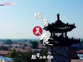 霸韵流光———胜芳美食 胜芳北桥炸糕