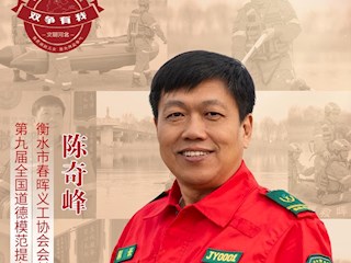 河北省第九届全国道德模范——陈奇峰