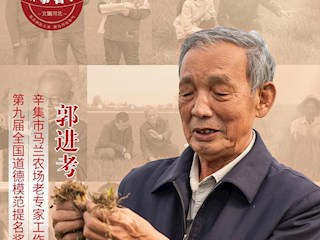 河北省第九届全国道德模范——郭进考